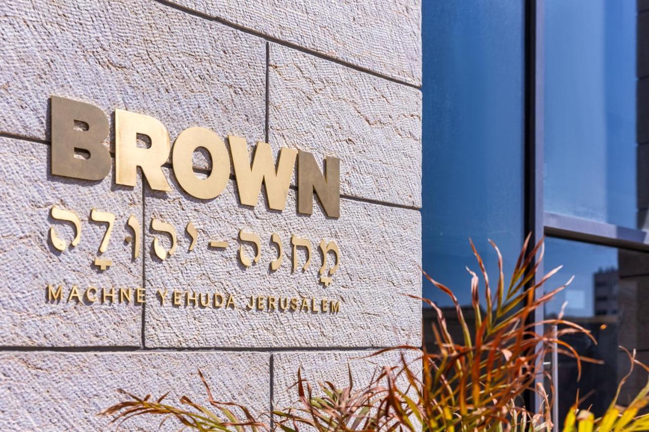 Brown Machne Yehuda, A Member Of Brown Hotels エルサレム エクステリア 写真